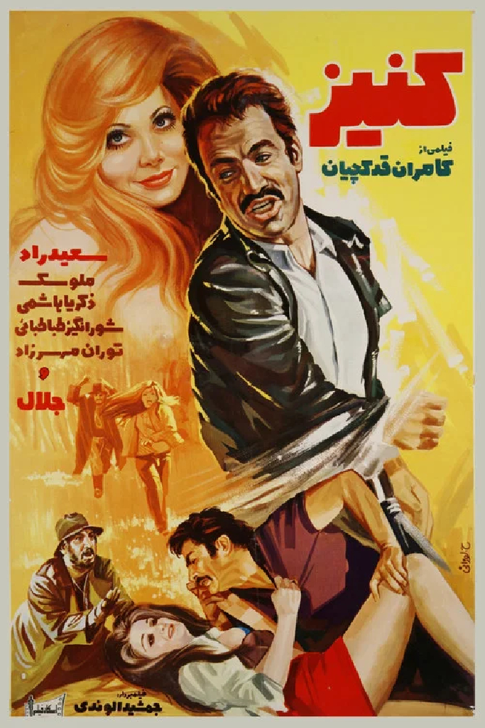 کنیز
