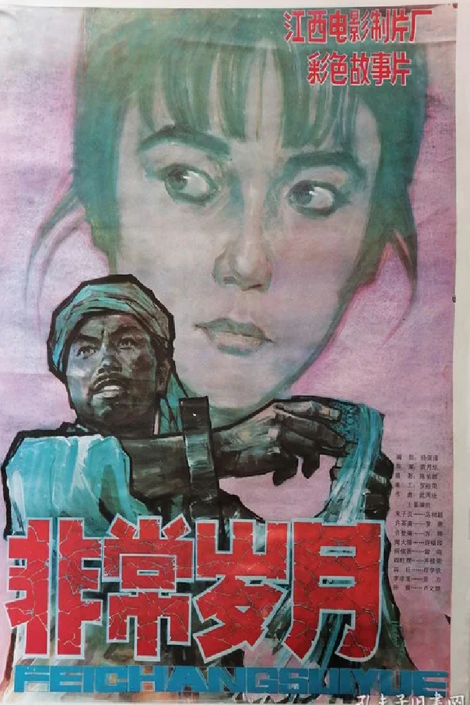 Fei chang shui yue