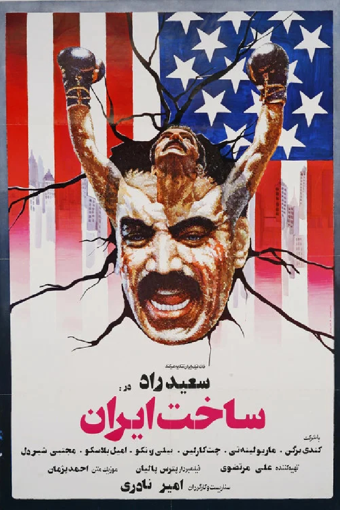 Sakhte Iran