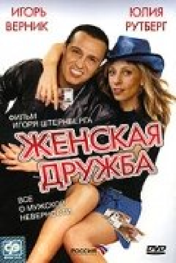 Женская дружба