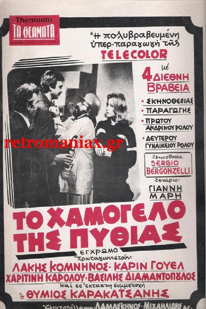 Улыбка Пифии
