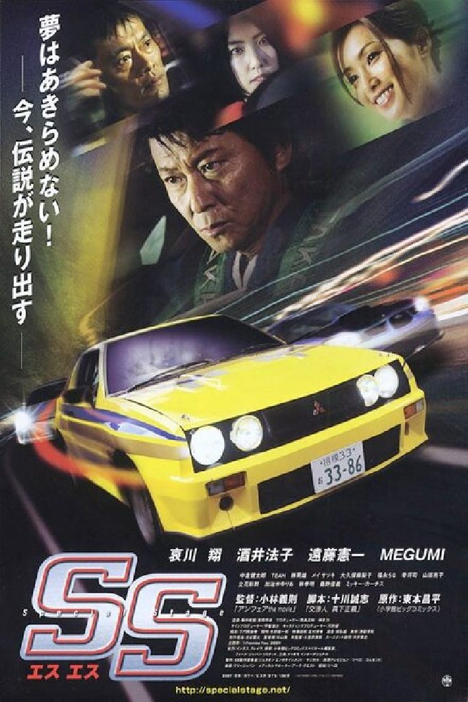 SS -エスエス-