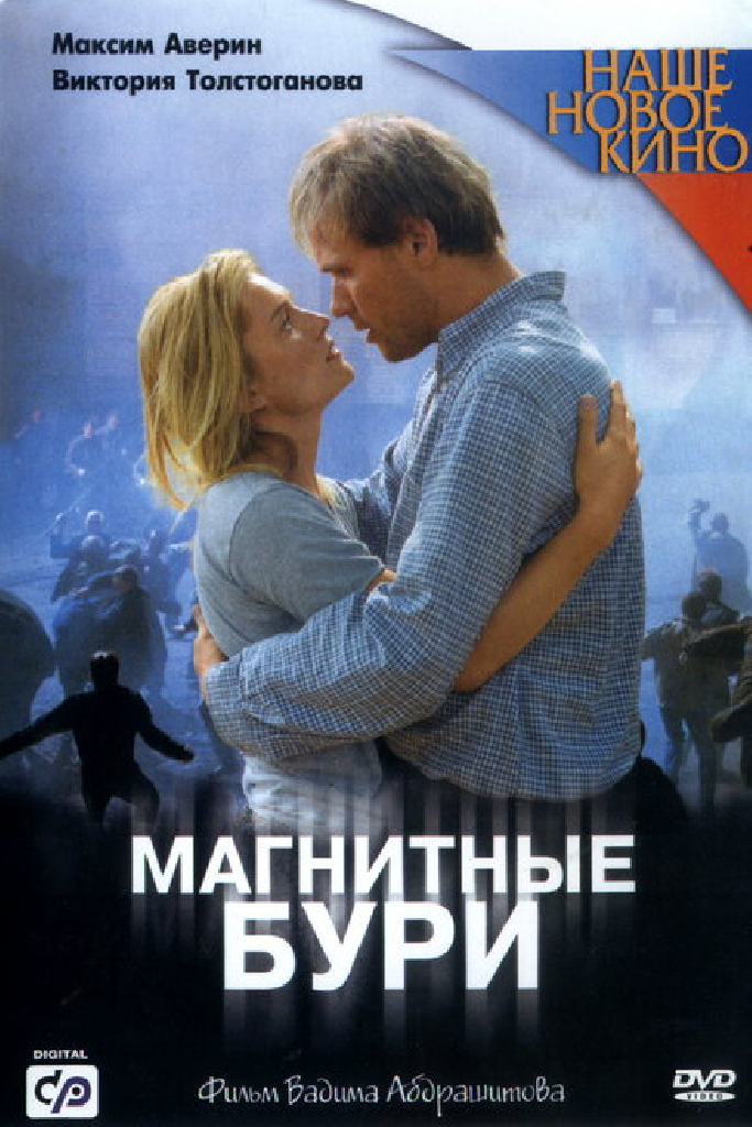 Магнитные бури