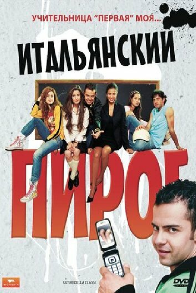 Итальянский пирог