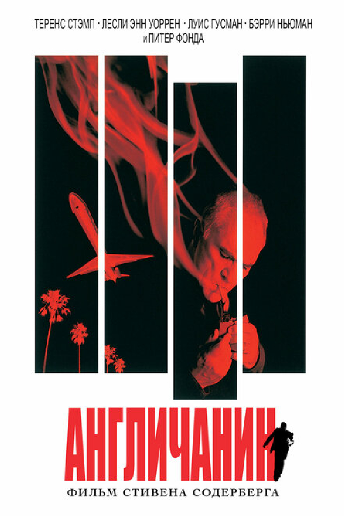 Англичанин