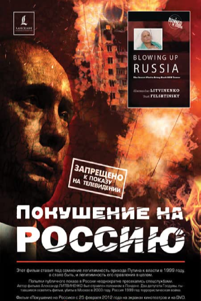 Покушение на Россию
