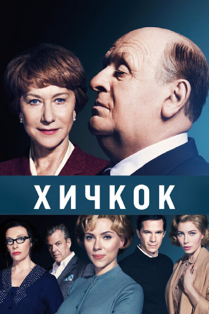 Хичкок