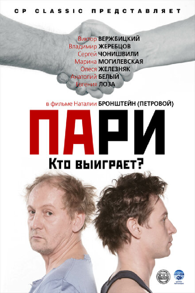 Пари