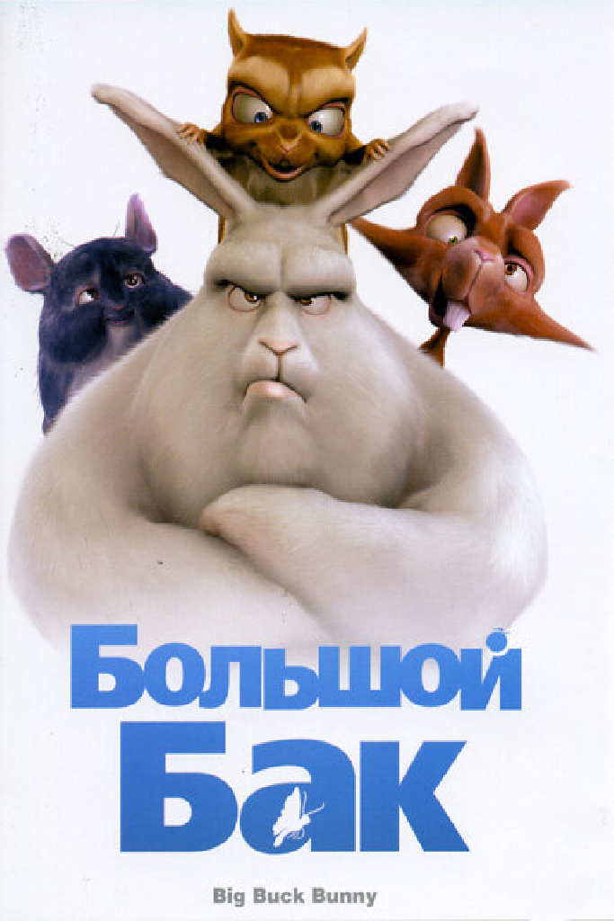 Большой Бак