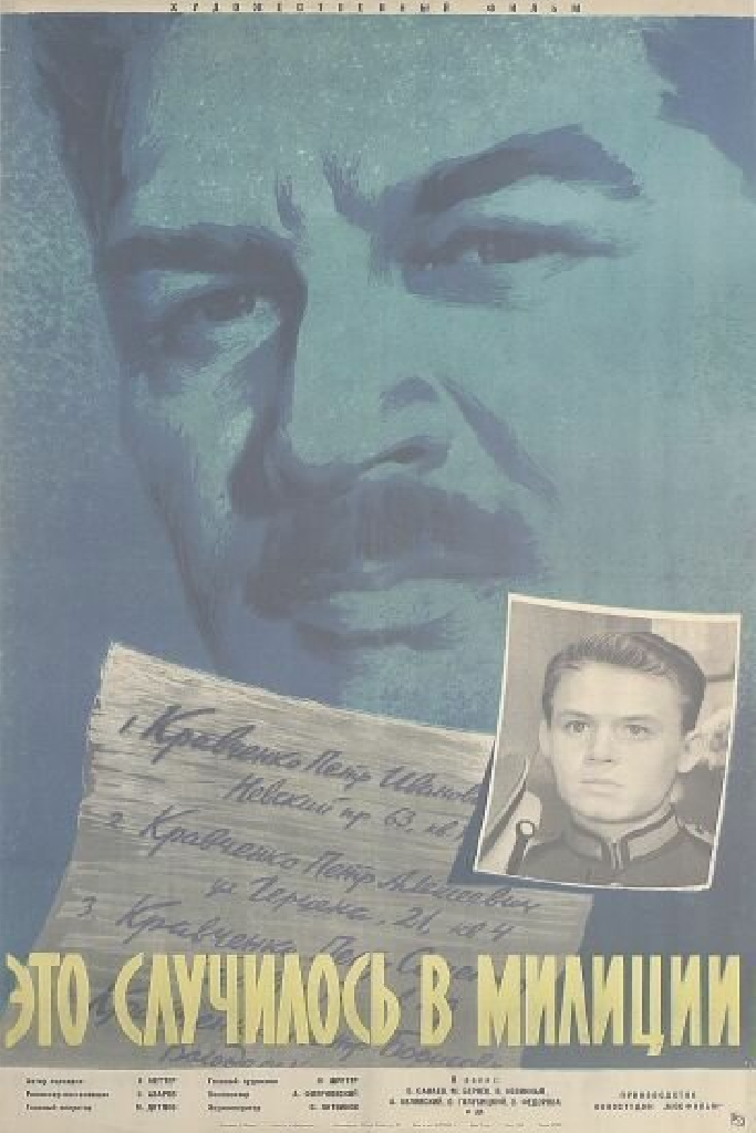 Это случилось в милиции