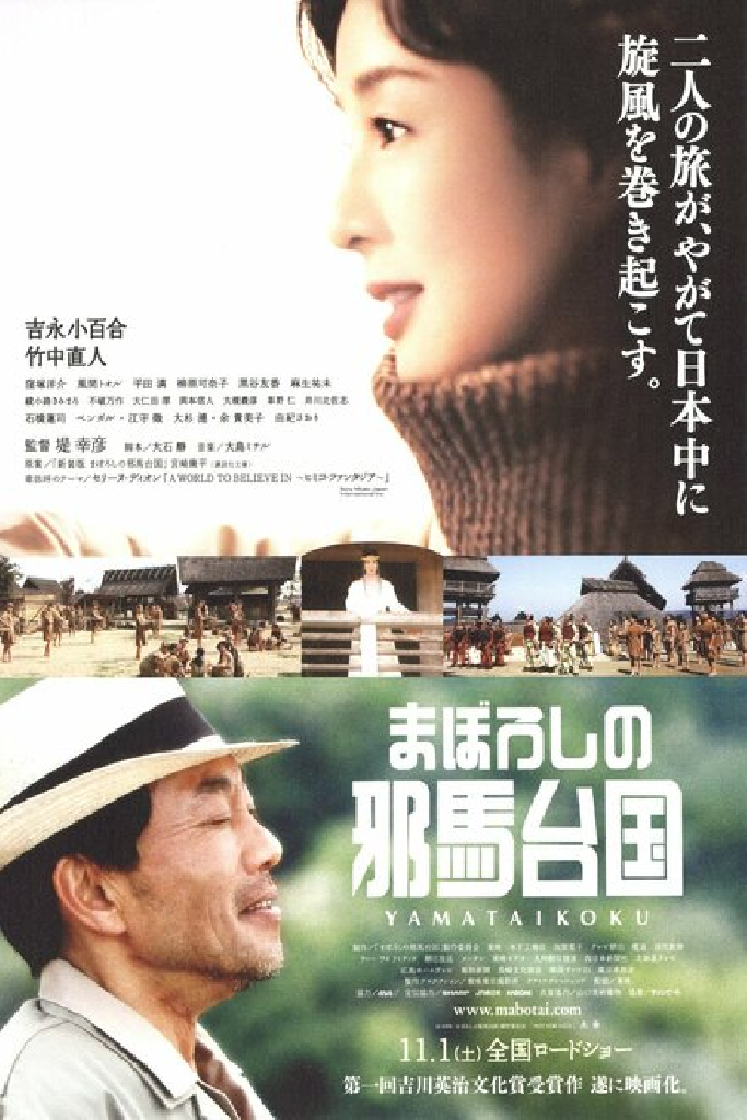 まぼろしの邪馬台国