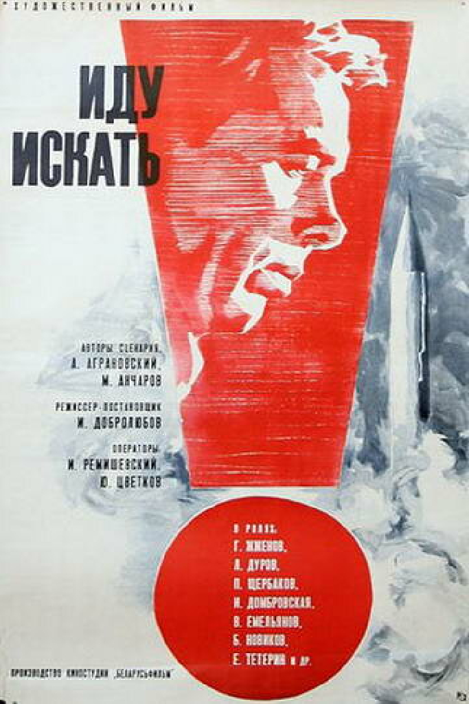 Иду искать