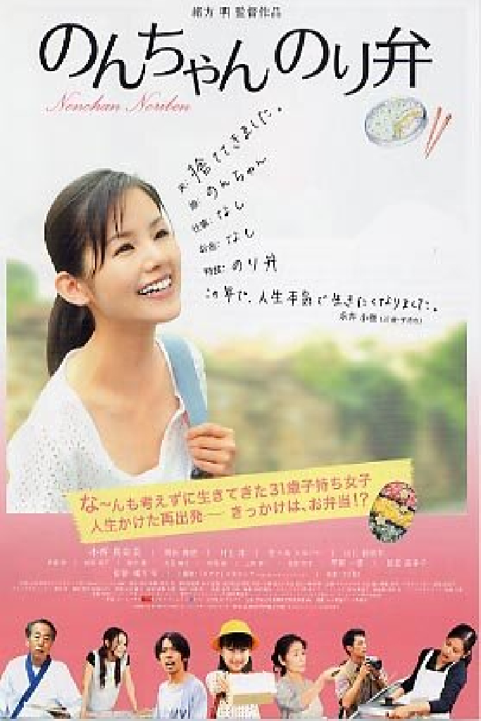 のんちゃん のり弁