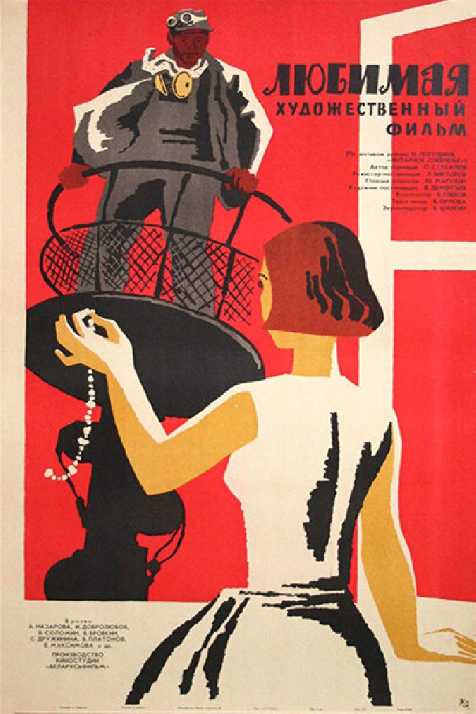 Любимая