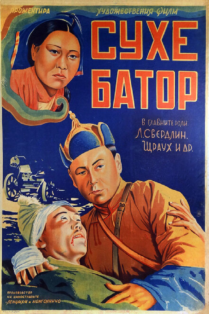 Его зовут Сухэ-Батор