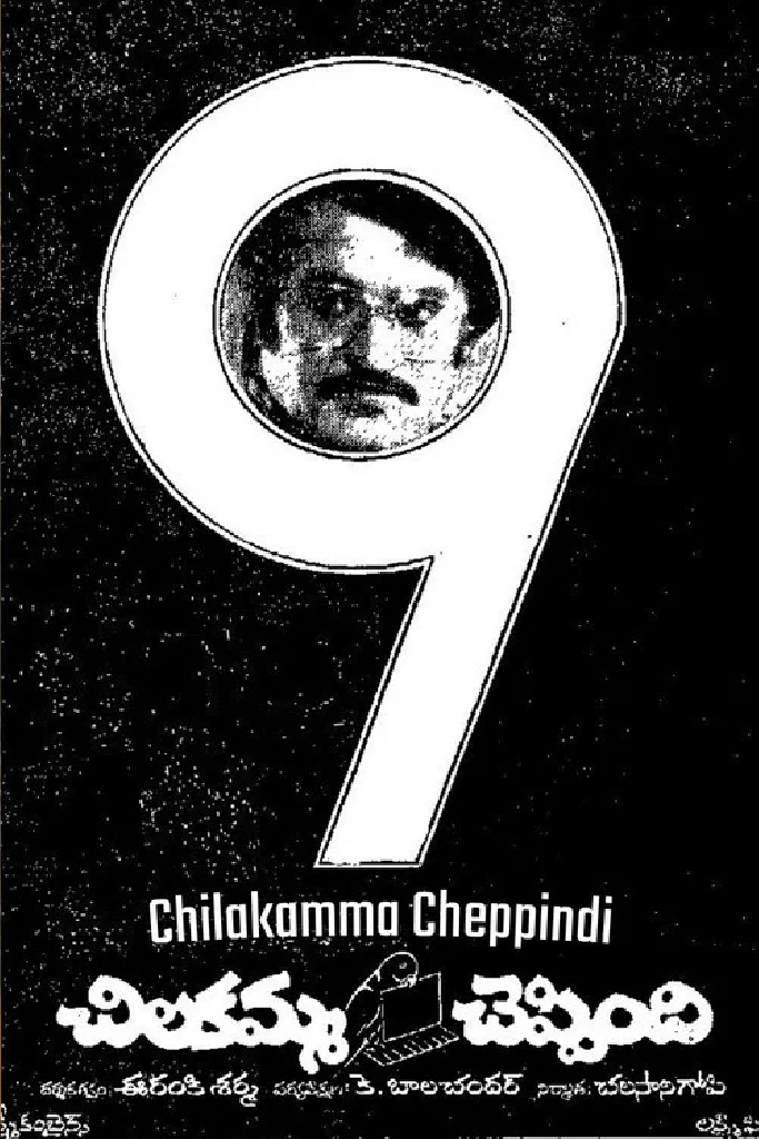 చిలకమ్మ చెప్పింది