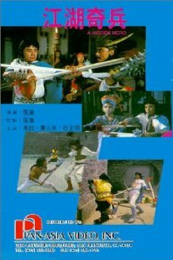Jiang hu qi bing