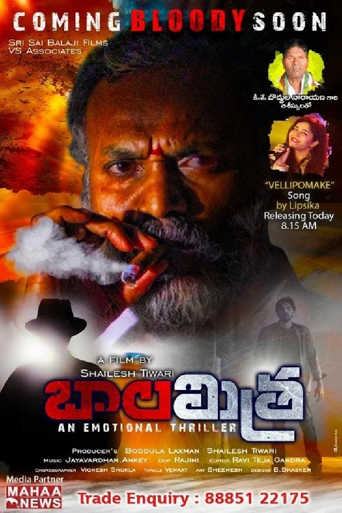 Bala Mitra