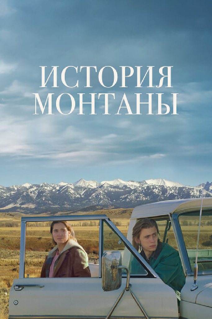 История Монтаны