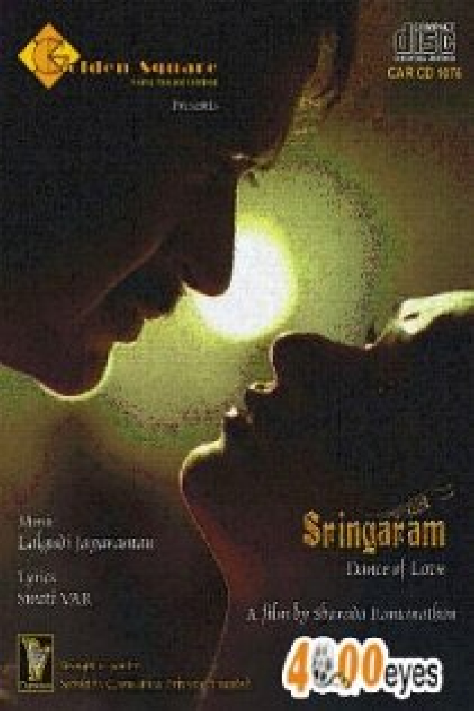 சிருங்காரம்