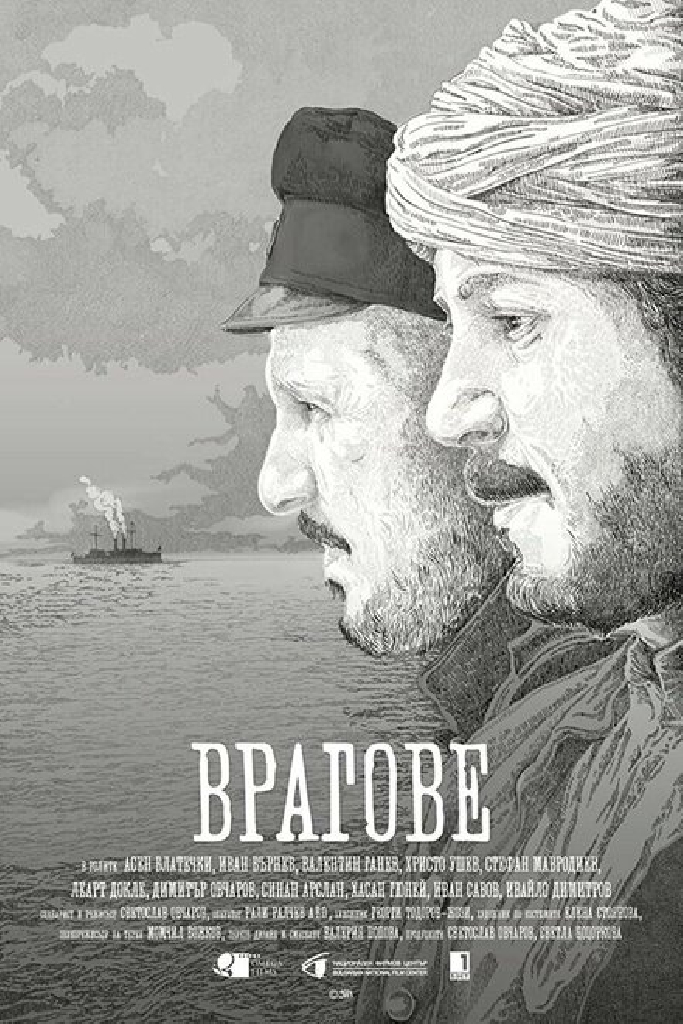 Враги