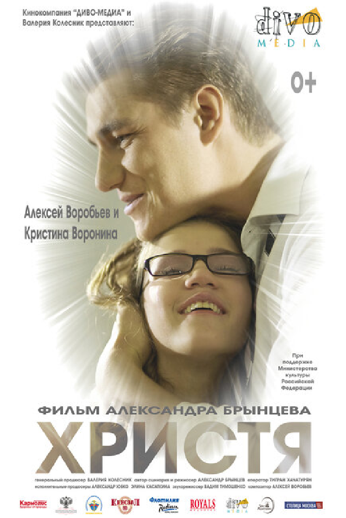 Христя
