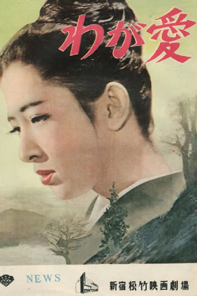 Когда женщина любит