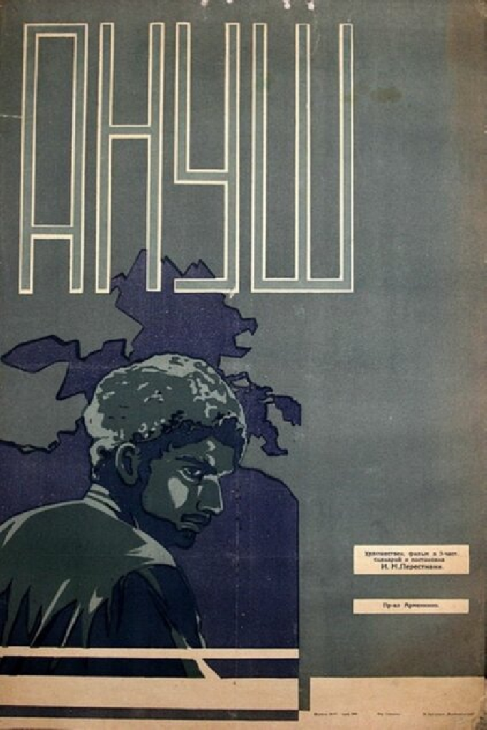 Ануш