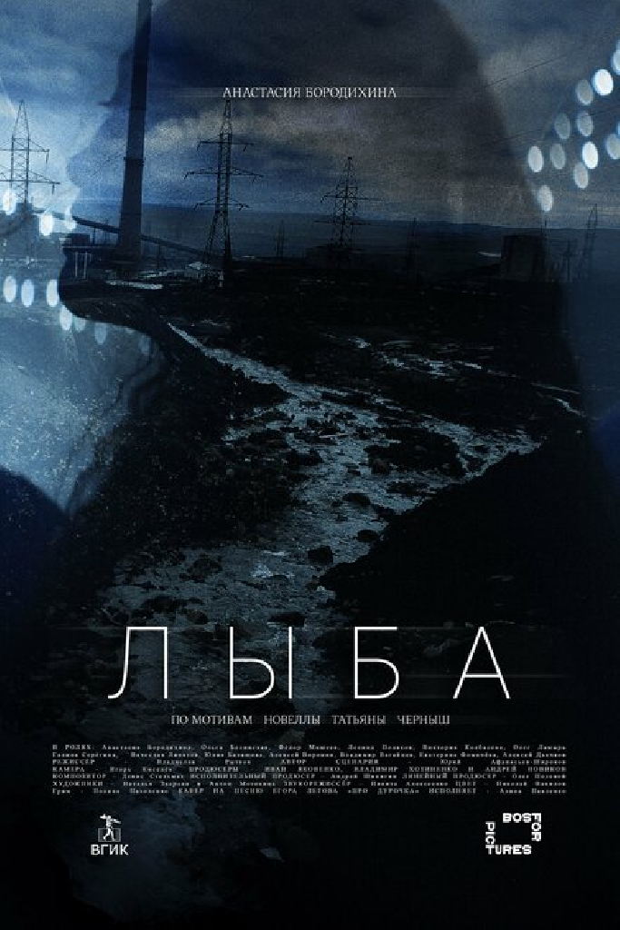 Лыба