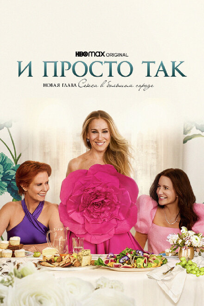 И просто так