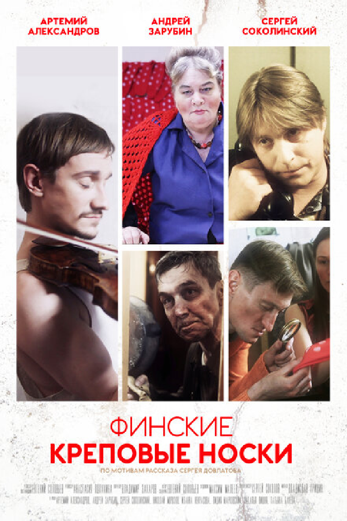 Финские креповые носки