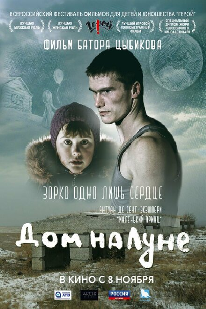 Дом на Луне
