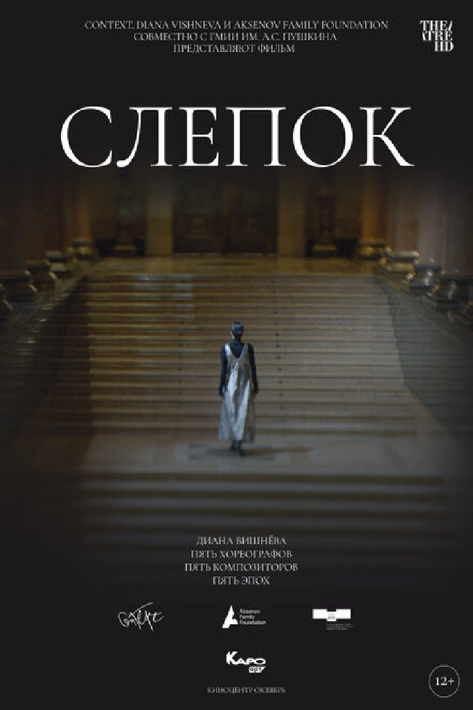 Слепок