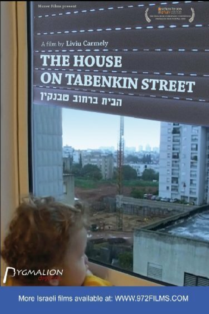 הבית ברחוב טבנקין