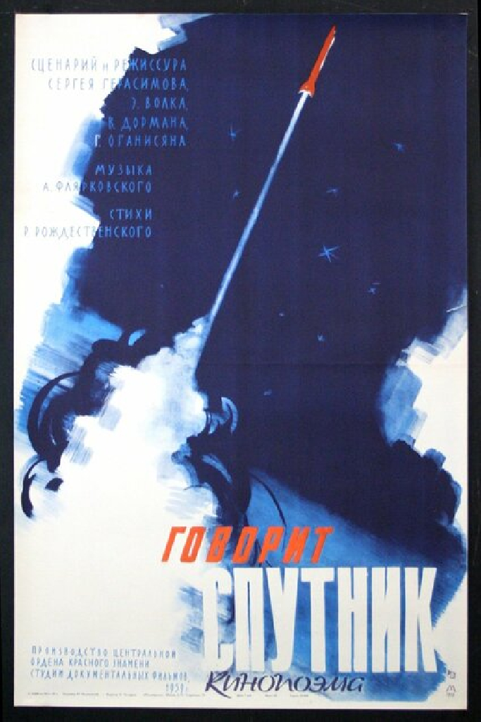 Говорит спутник