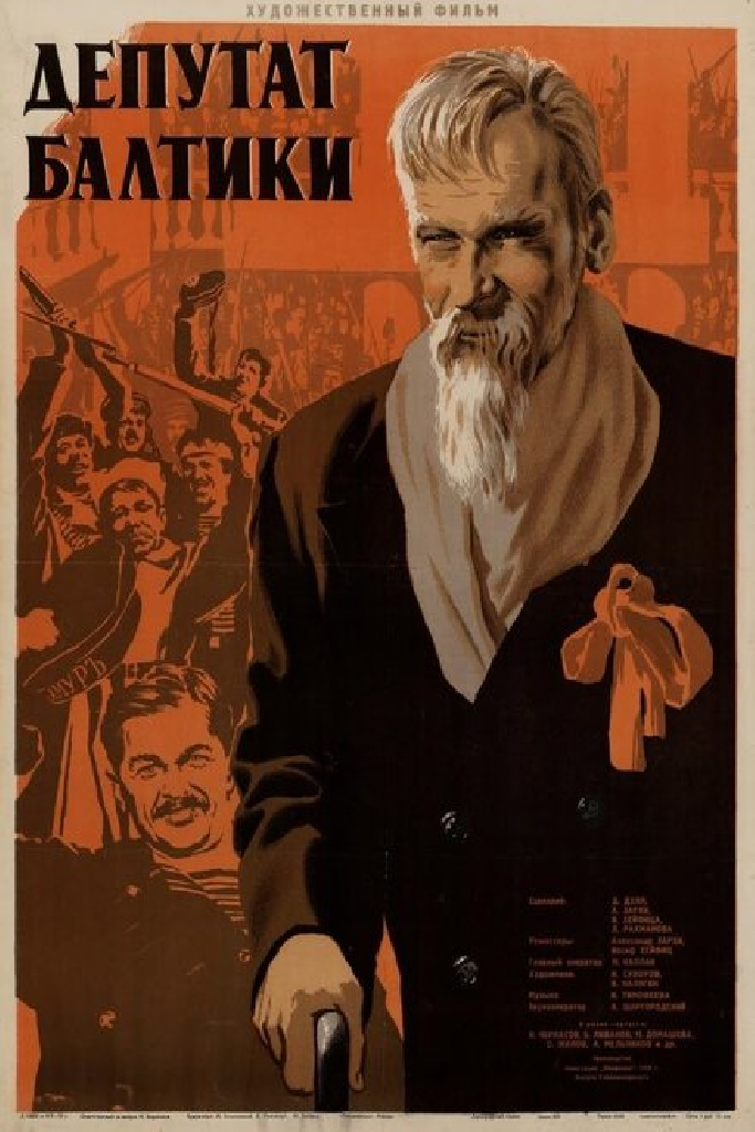 Депутат Балтики