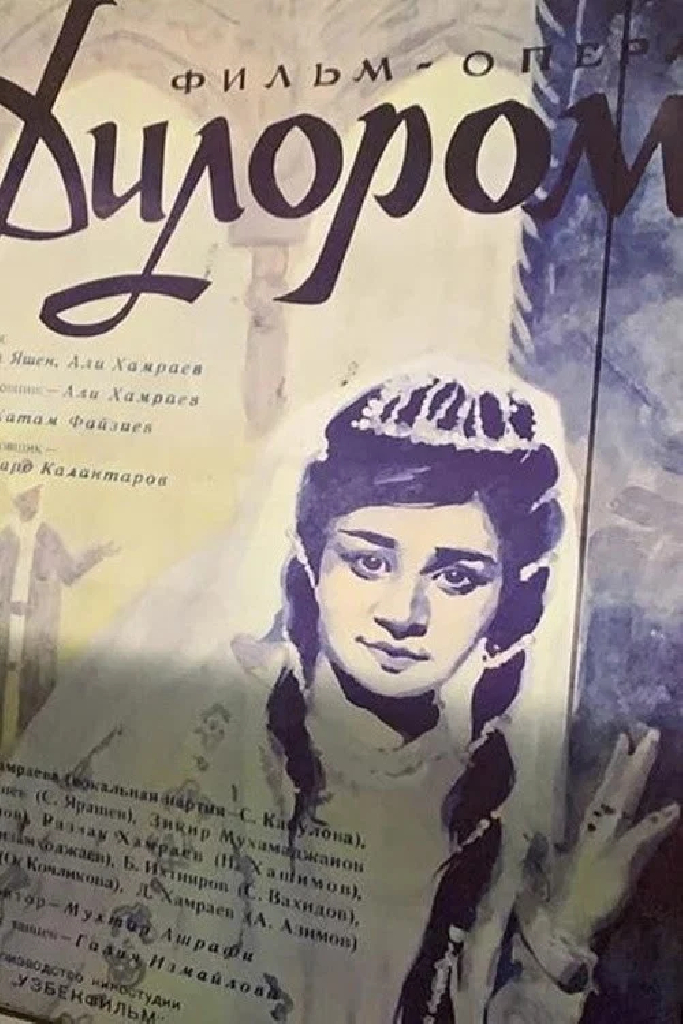 Дилором