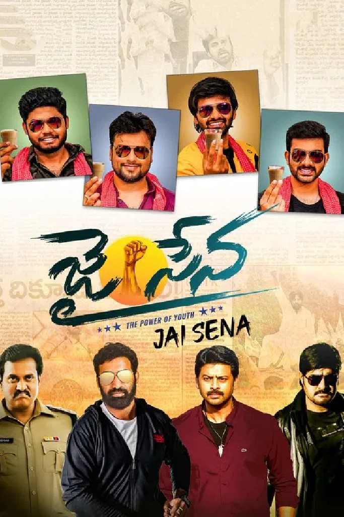 జై సేన