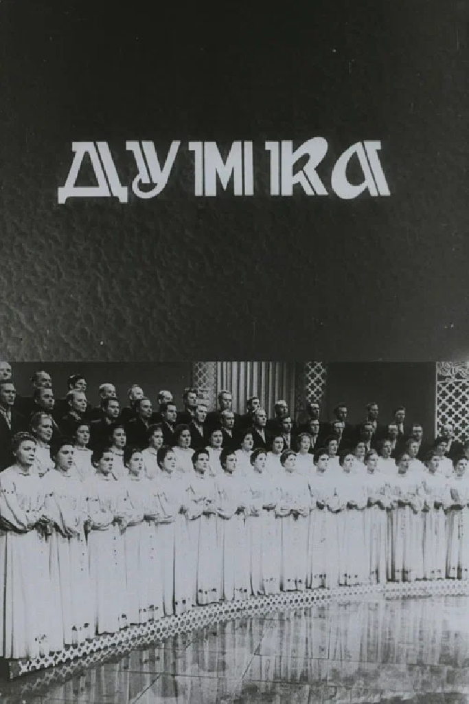Думка
