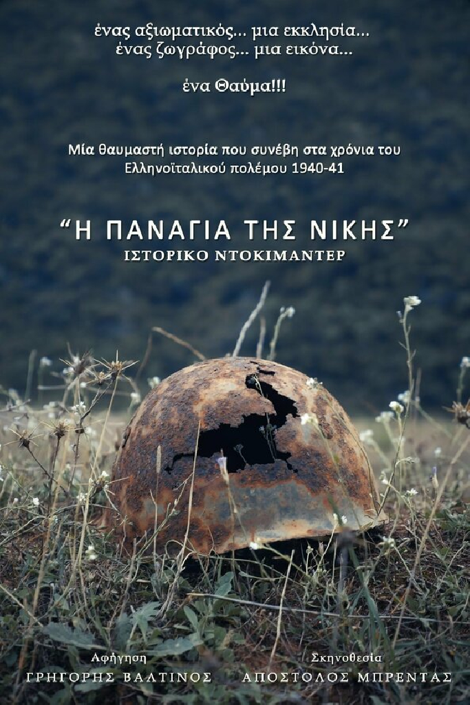 I Panagia tis Nikis