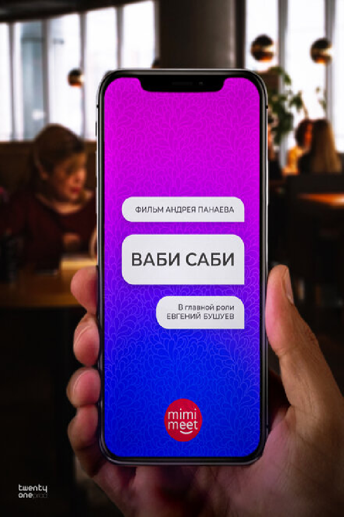 Ваби Саби