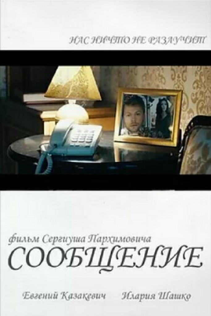 Сообщение