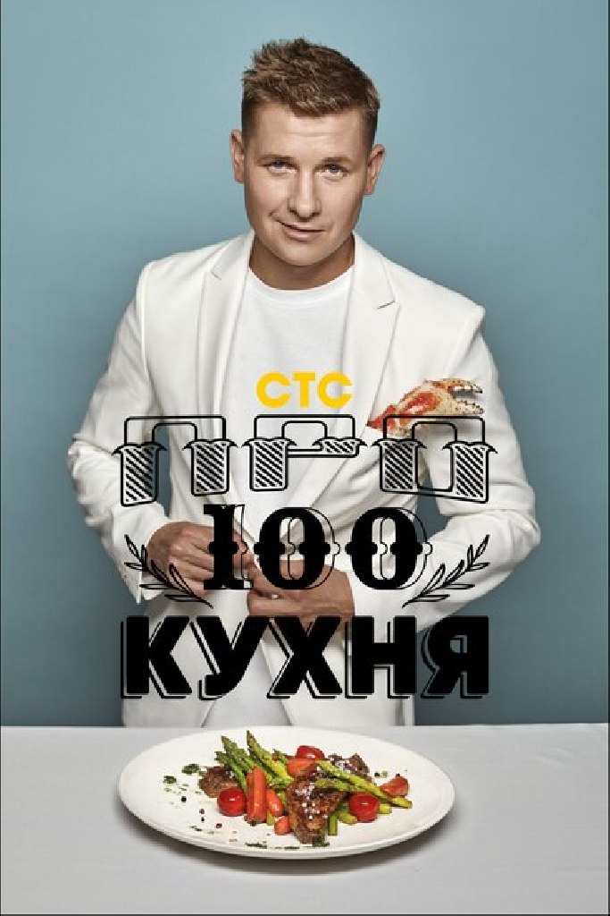 Просто кухня