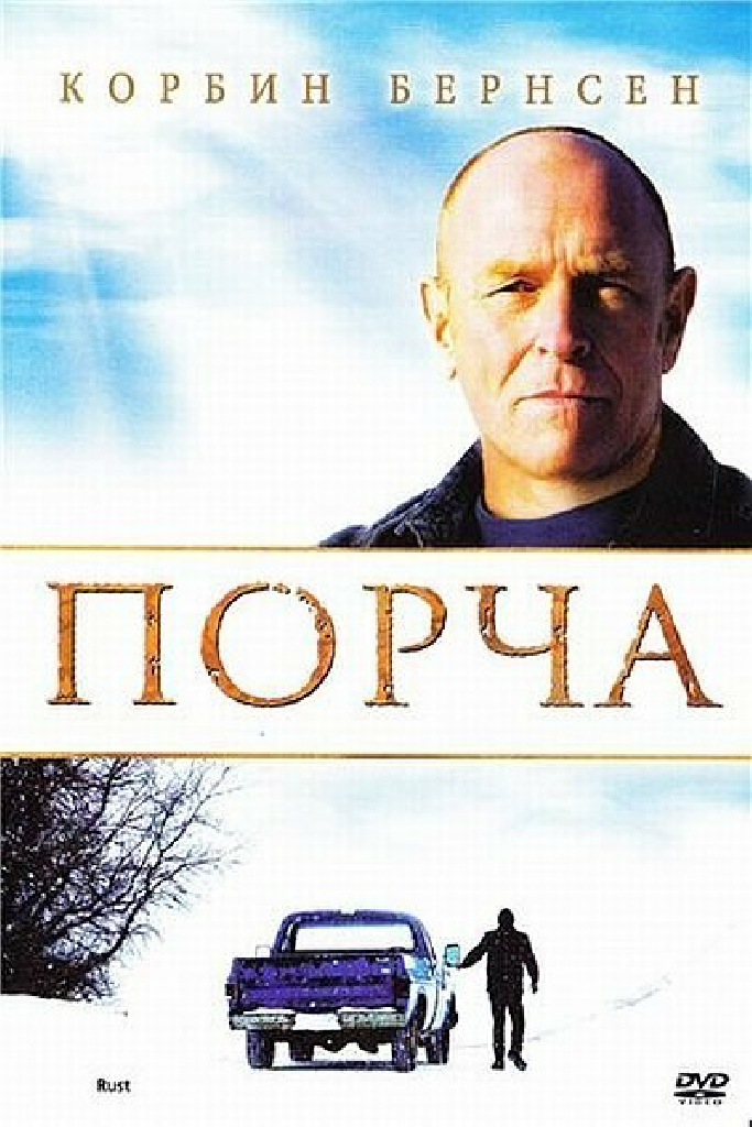 Порча