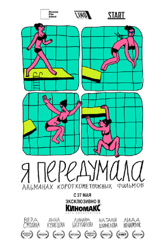 Я передумала