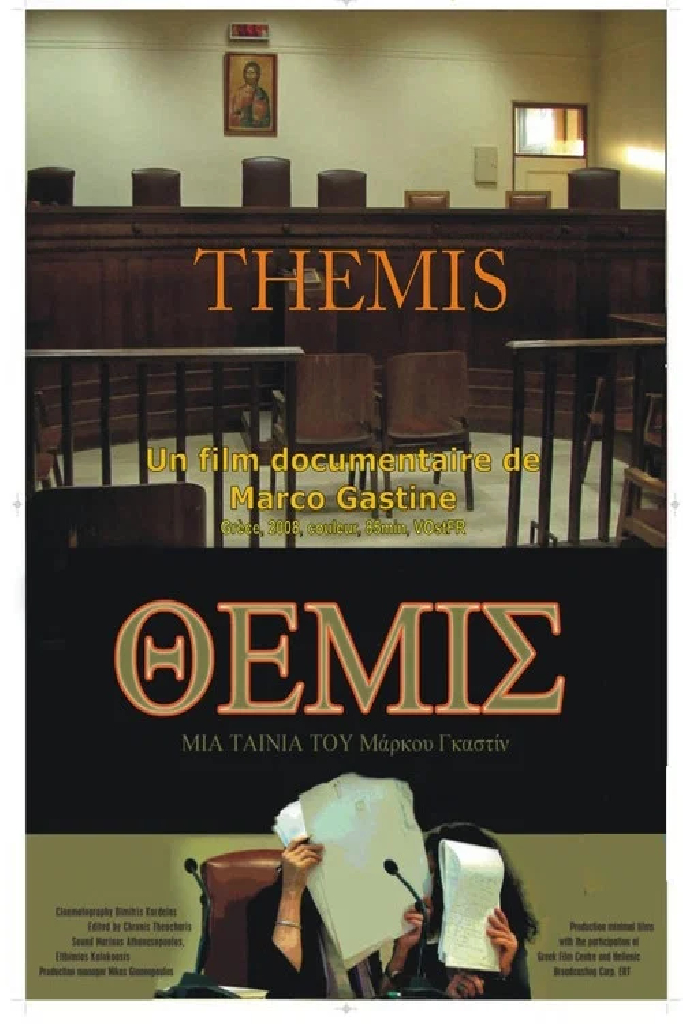 ΘΕΜΙΣ