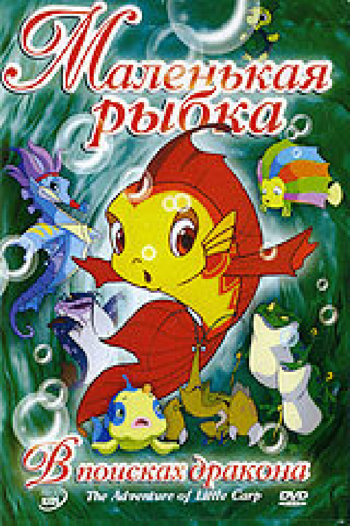 Маленькая рыбка