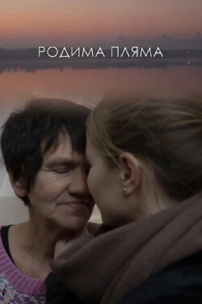 Родимое пятно