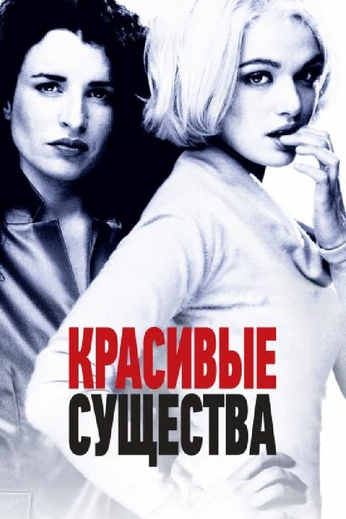 Красивые существа