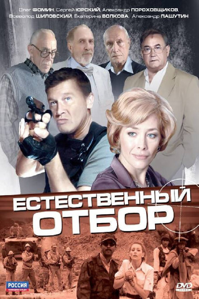 Естественный отбор